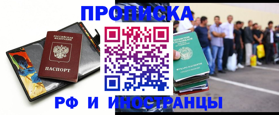 прописка штамп в Ужуре