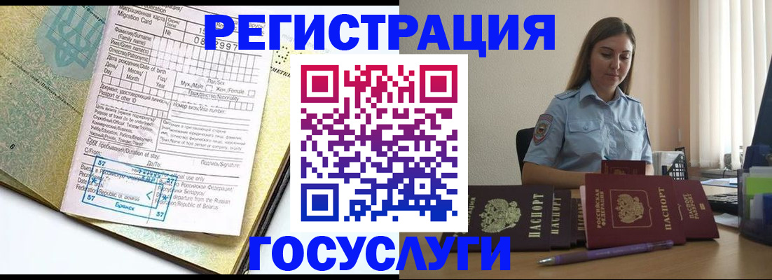 временная регистрация 2025 в Ужуре