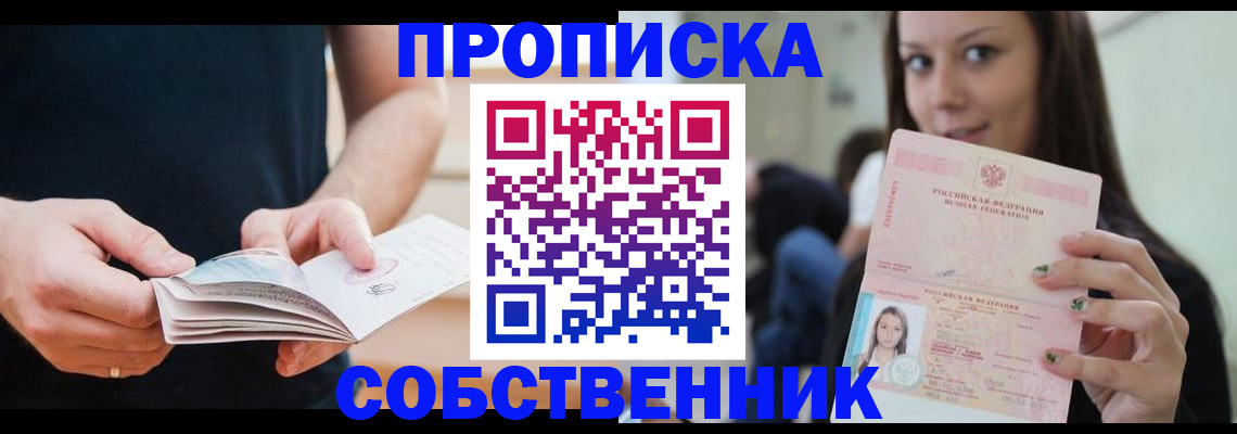 купить прописку в Ужуре