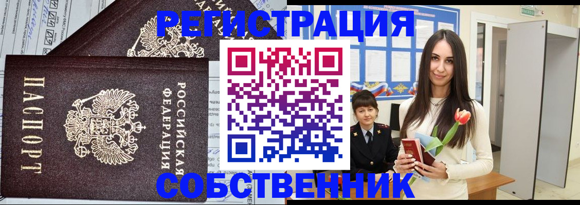 прописка в квартире в Ужуре